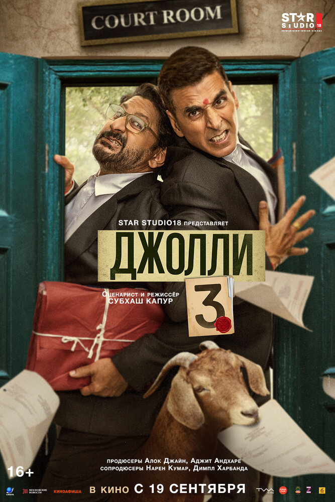 Джолли 3 — постер