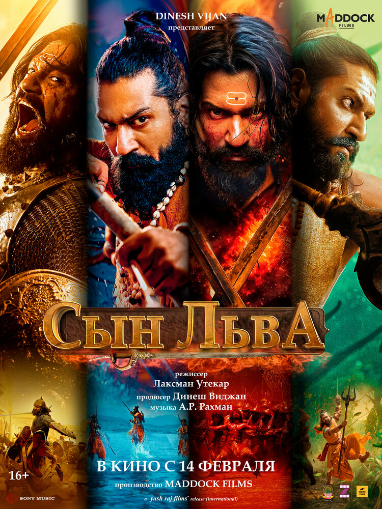 Сын льва — постер