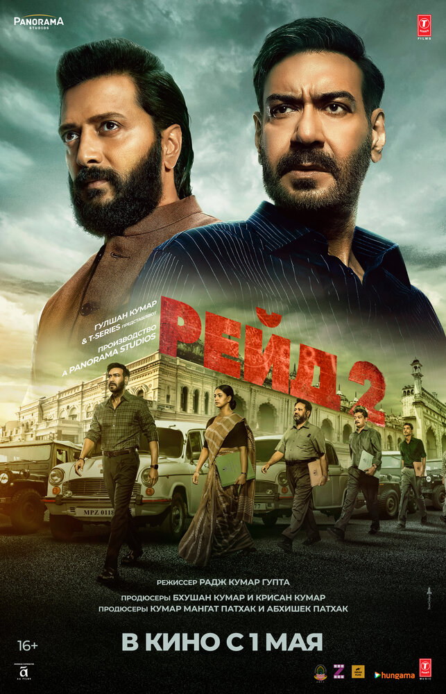Рейд 2 — постер