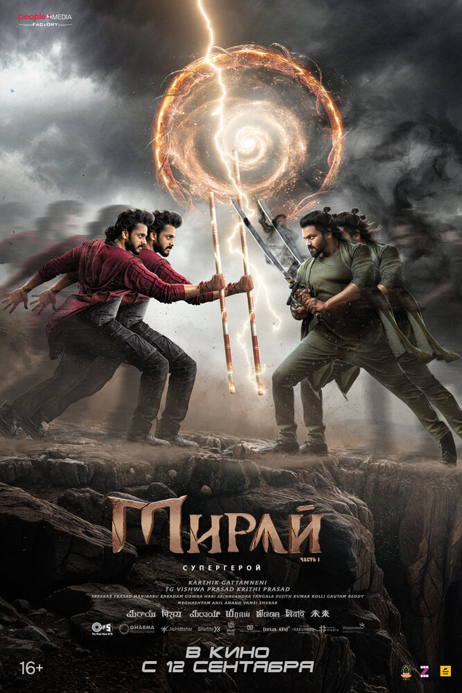 Мирай — постер